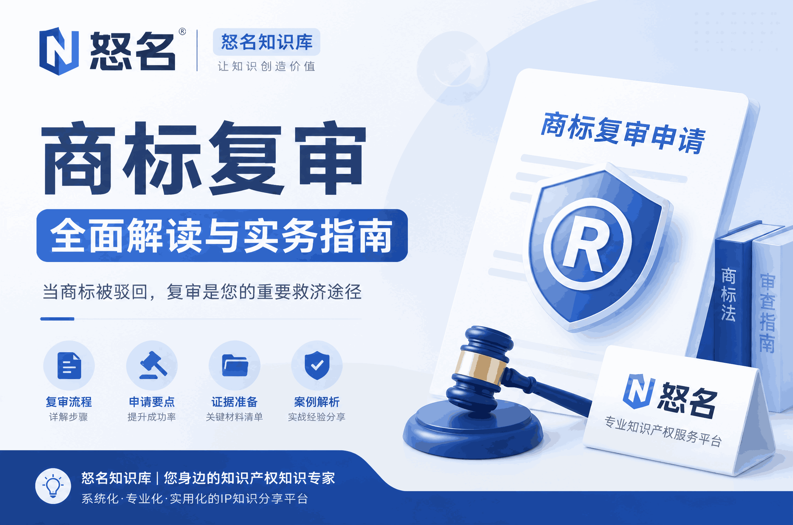 新乡企业商标近似驳回复审:破局之道与实操指南